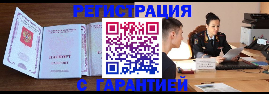 прописка штамп в Зиме