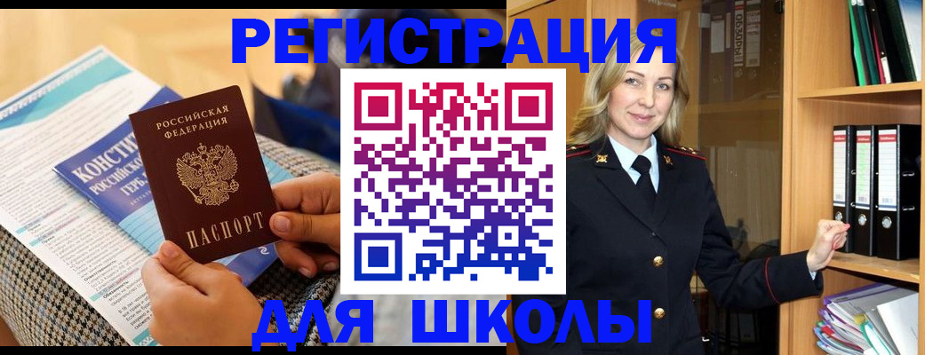 прописка регистрация в Зиме
