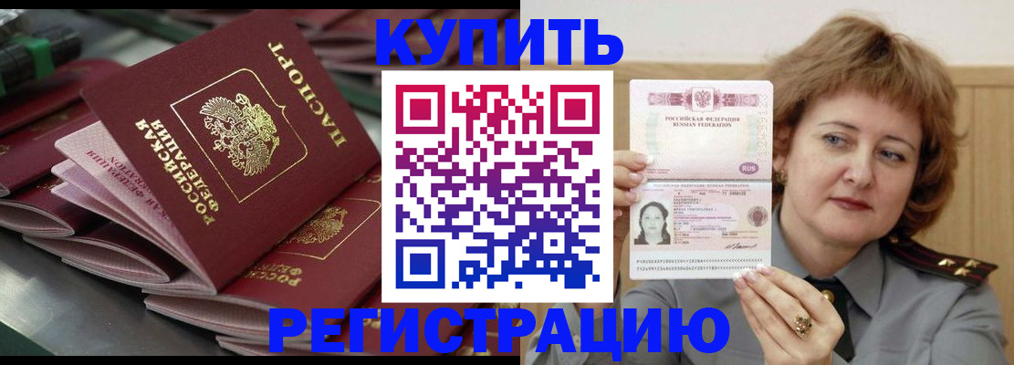 временная регистрация законно в Зиме