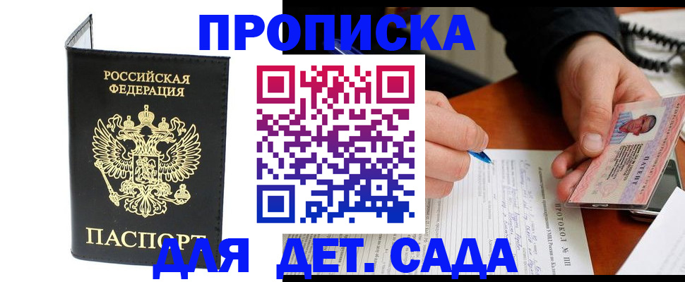 прописка от собственника в Зиме