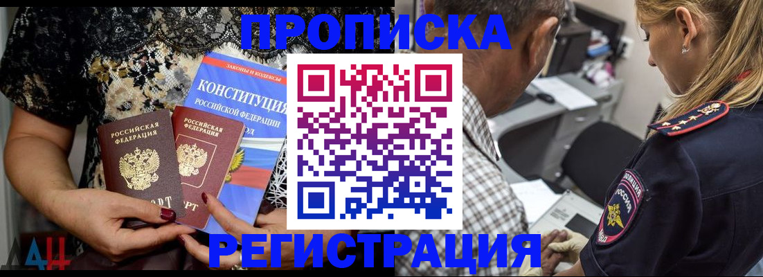 временная регистрация для школы в Зиме